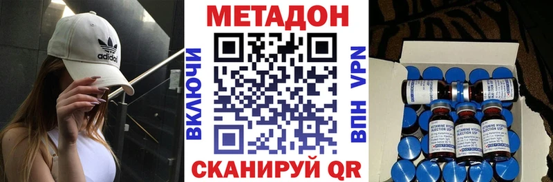 Метадон methadone  Купить закладки  Динская 